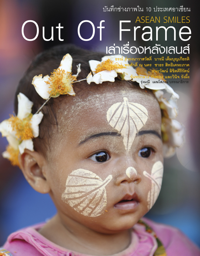 Out of Frame Book